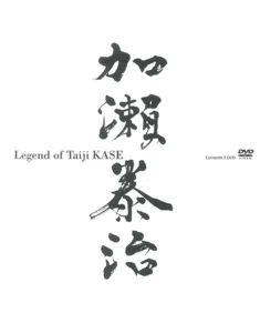 Couverture du DVD : Legend of Taiji Kase – DVD consacré à Sensei Kase.
